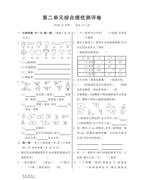 四年级下数学单元综合提优试题-第二单元-13-14北师大版(pdf版,部分答案)