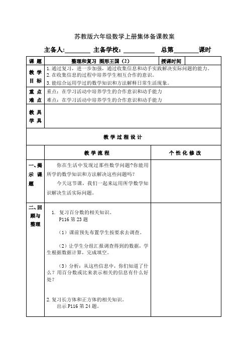苏教版六年级数学上册第七单元《图形王国(2)》教案设计