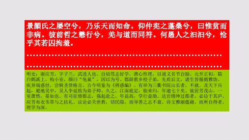 闲居赋第十段赏析【元代】谢应芳骈体文