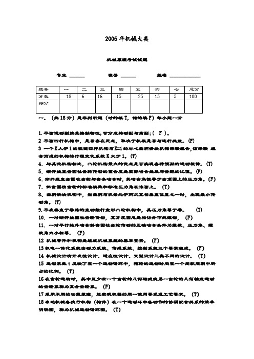 华中科技大学机械原理试题(有答案)和模拟试题