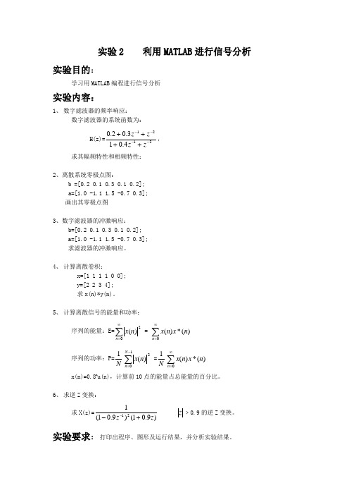 数字信号处理实验利用MATLAB进行信号分析