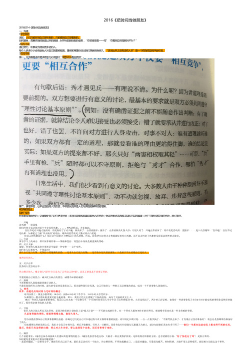 2016《把时间当做朋友》