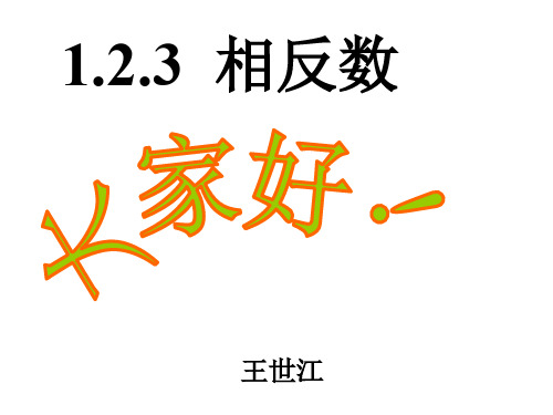 相反数(201911整理)