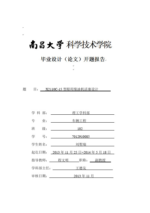 开题报告