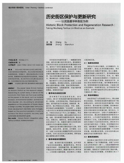 历史街区保护与更新研究——以武昌昙华林街区为例