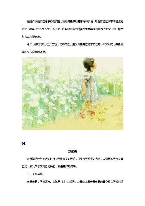 酸奶妈咪有话说：英语不好的父母怎样陪娃学英语？3个步骤让你少走弯路