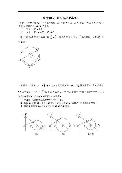 苏科版九年级数学上册  圆与相似三角形大题提高练习 