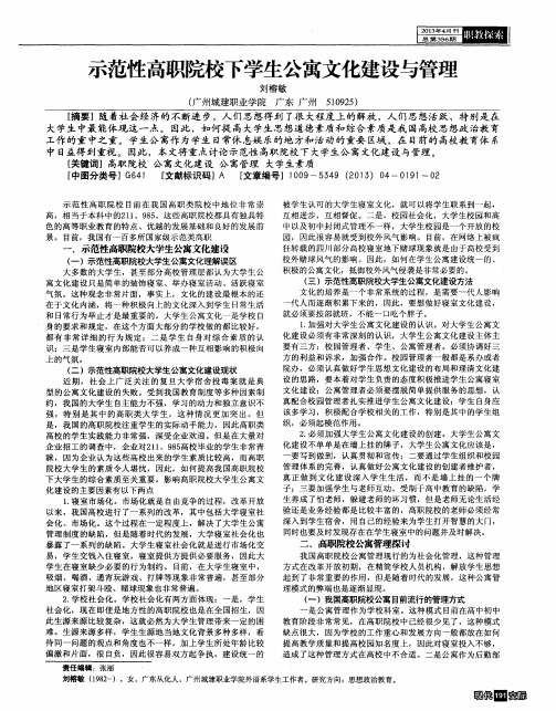 示范性高职院校下学生公寓文化建设与管理