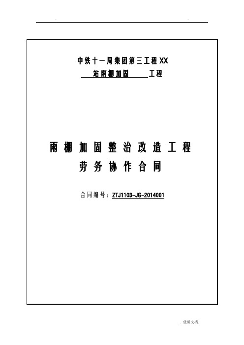雨棚加固及改造工程-改