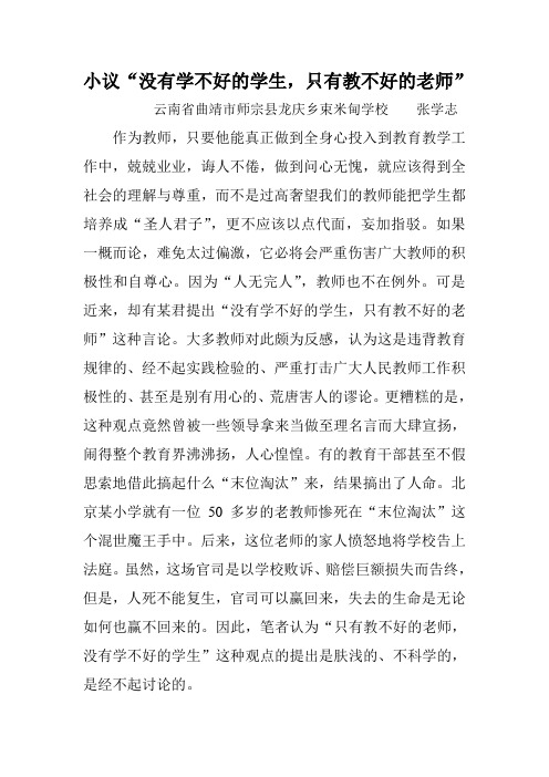小议“没有学不好的学生,只有教不好的老师
