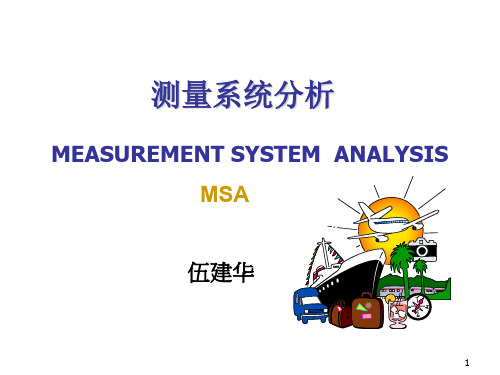 MSA测量系统分析第三版1企业版