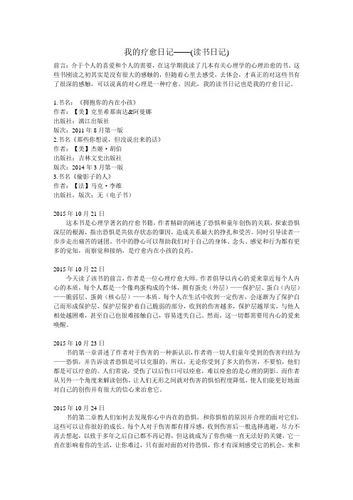 我的读书日记(读书日记)