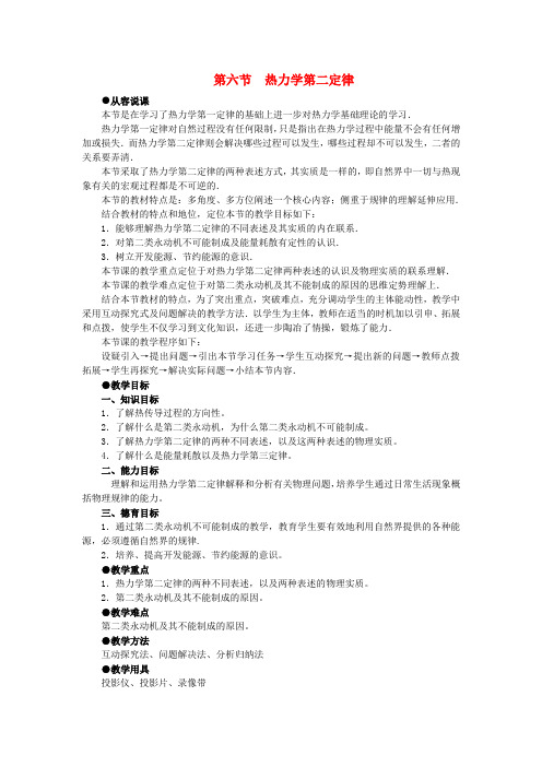 高二物理(人教大纲版)第二册 第十一章 分子热运动、能力守恒 六、热力学第二定律(第一课时)