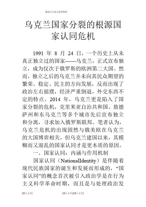 乌克兰国家分裂的根源国家认同危机