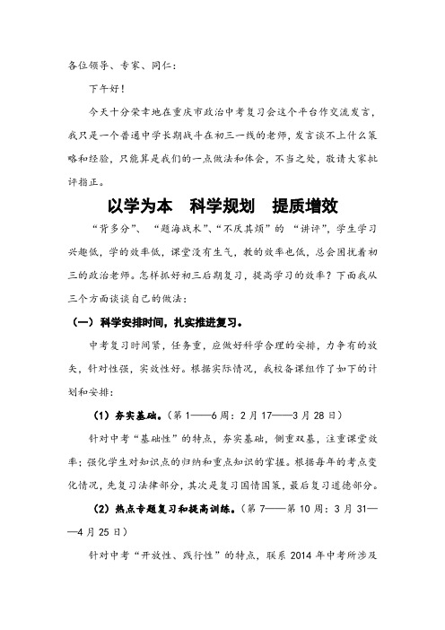 以学为本 科学规划 提质增效(中考复习策略)