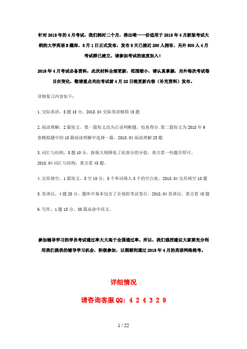 电大英语B网考月新版