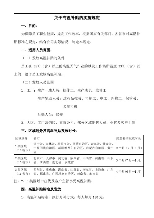 关于高温补贴的实施规定