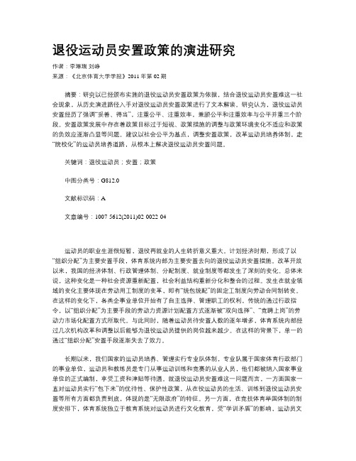 退役运动员安置政策的演进研究