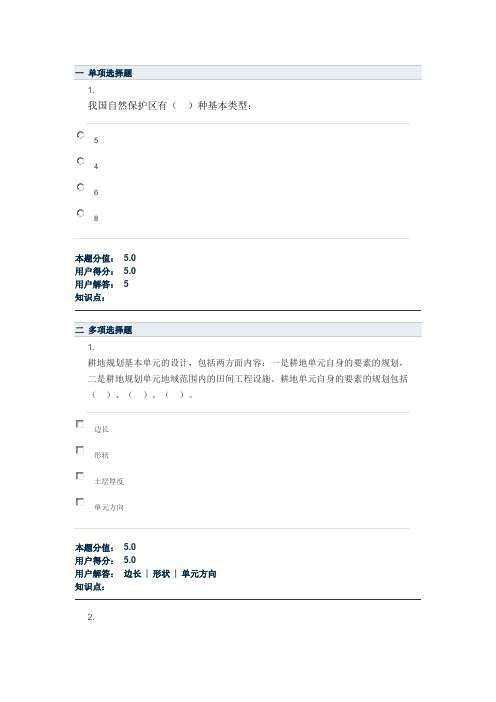 中农大土地利用与规划在线作业C