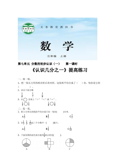 苏教版三年级数学上册提高练习题《分数的初步认识一》