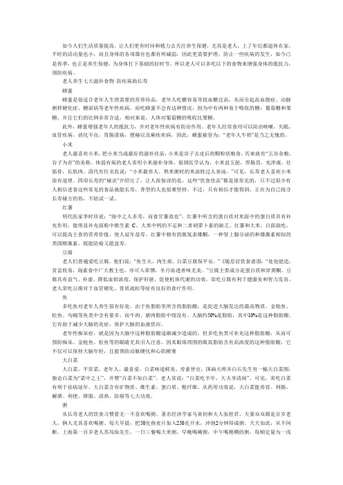 老人养生七大滋补食物 防疾病助长寿