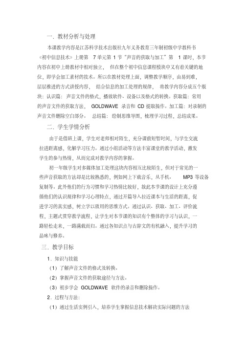 声音的获取与加工