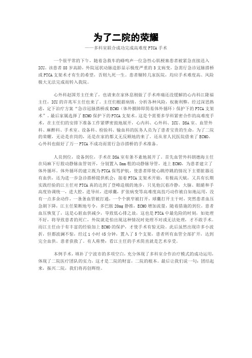 为了二院的荣耀 - 宁波市第二医院