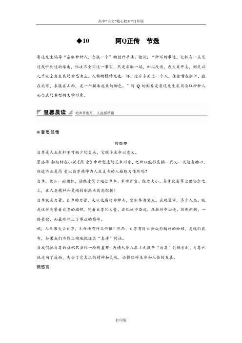 粤教版-语文-高一粤教版必修4 阿Q正传 学案1