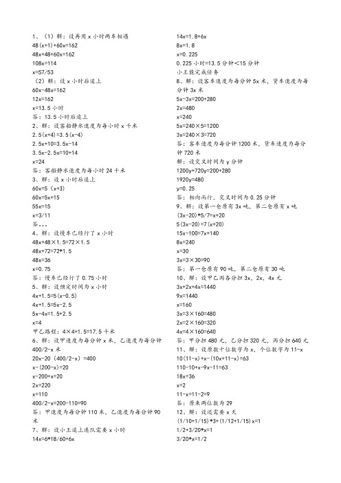 一元一次方程习题及答案