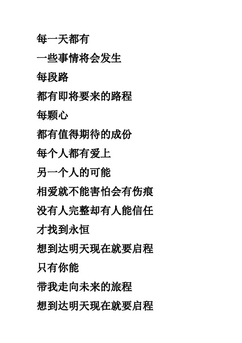 范玮琪歌曲——启程(歌词)