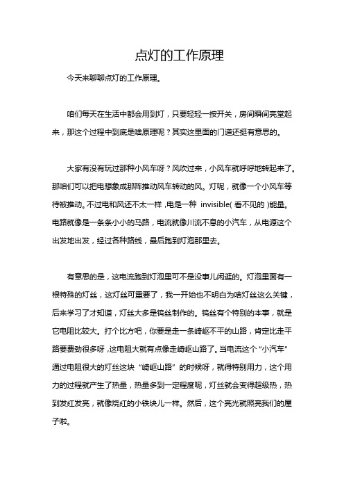 点灯的工作原理