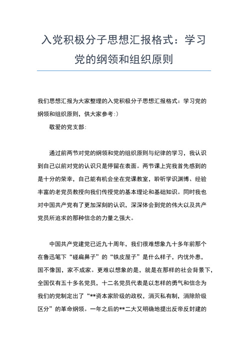 2019年最新4月教师入党思想汇报范文：不断提高自己思想汇报文档【五篇】