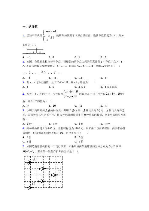 最新七年级数学下期末第一次模拟试题含答案