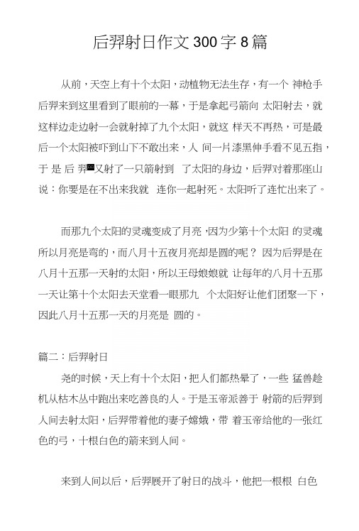 后羿射日作文300字8篇