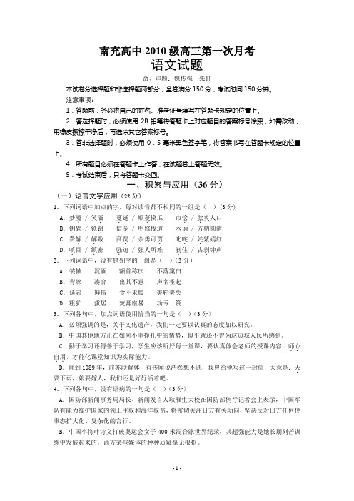 南充高中2010级高三第一次月考语文试题