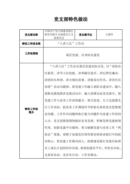 党支部特色做法