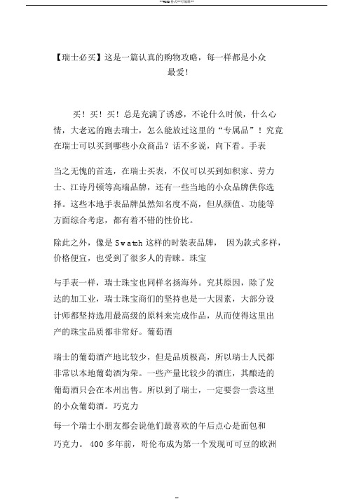 【瑞士必买】这是一篇认真的购物攻略每一样都是小众最爱