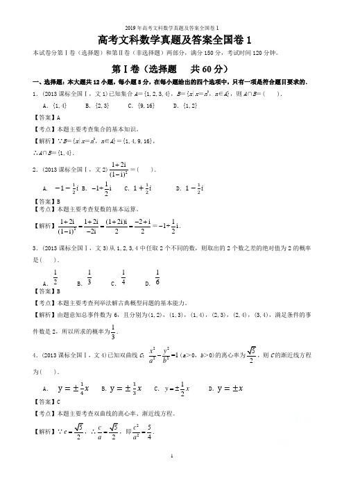 2019年高考文科数学真题及答案全国卷1