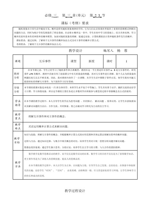 北师大版高中数学必修3《三章 概率  2 古典概型  2.3互斥事件》优质课教案_24