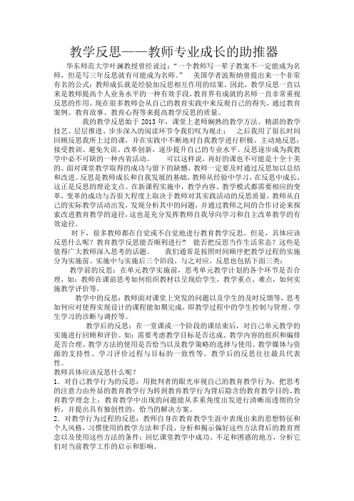 教学反思——教师专业成长的助推器