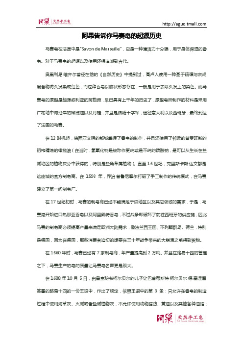 阿果告诉你马赛皂的起源历史