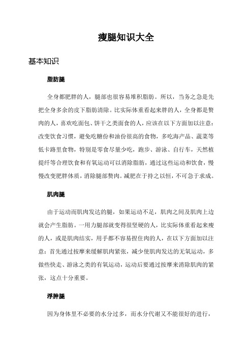 瘦腿  美体
