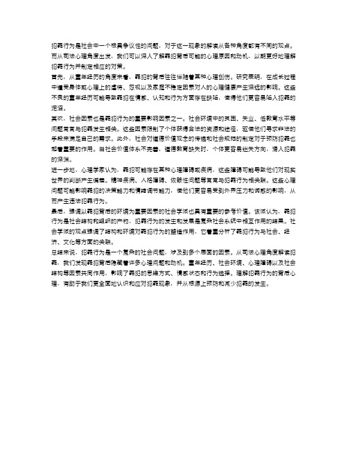 罪犯的背后：从司法心理角度解读犯罪