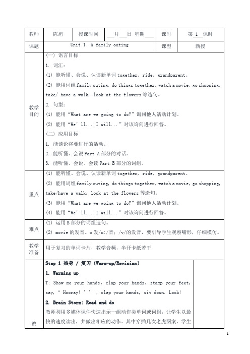 湘少版六年级下册英语全册教案(表格式)【精品】
