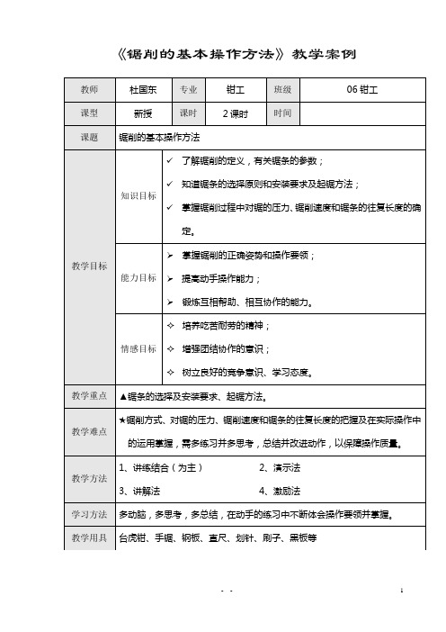 锯削教学设计