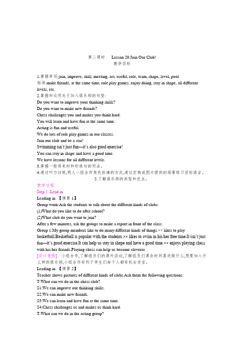 冀教版英语七年级下册unit4第二课时教案
