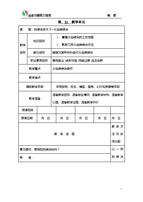 第21教学单元热喷涂技术3—火焰类喷涂