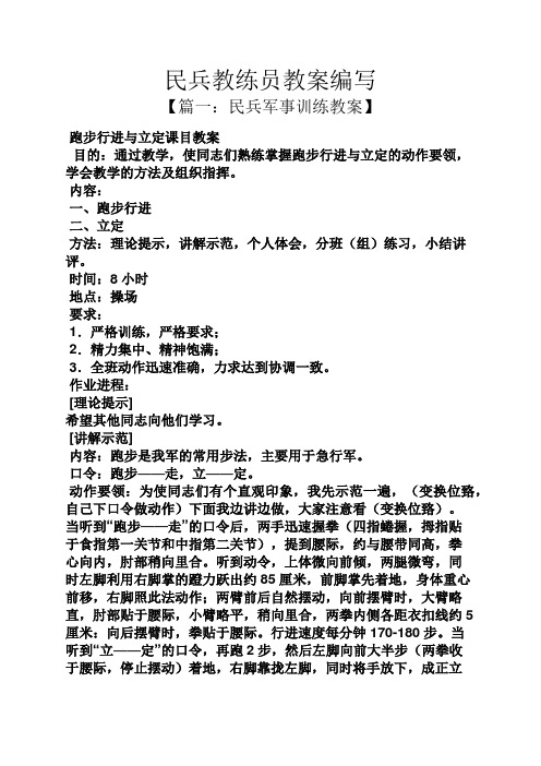 民兵教练员教案编写