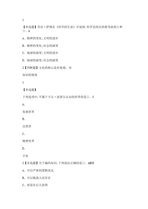 科学与文化的足迹课后参考答案