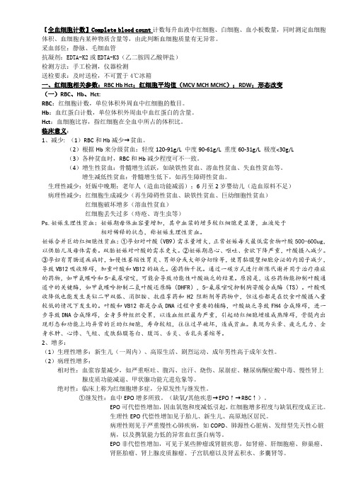 临床血液学检查(实验诊断学1)